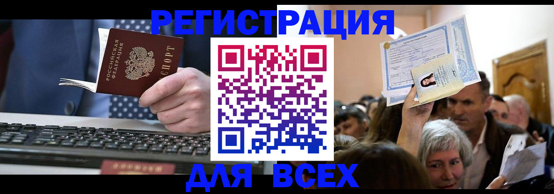 прописка иностранных граждан в Томской области